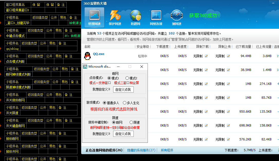 调用360一键断网+限速源码[易语言源码]