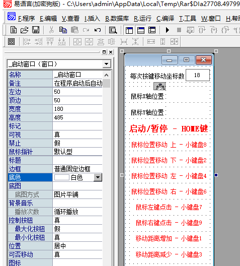 键盘控制鼠标器开源+成品[易语言源码]