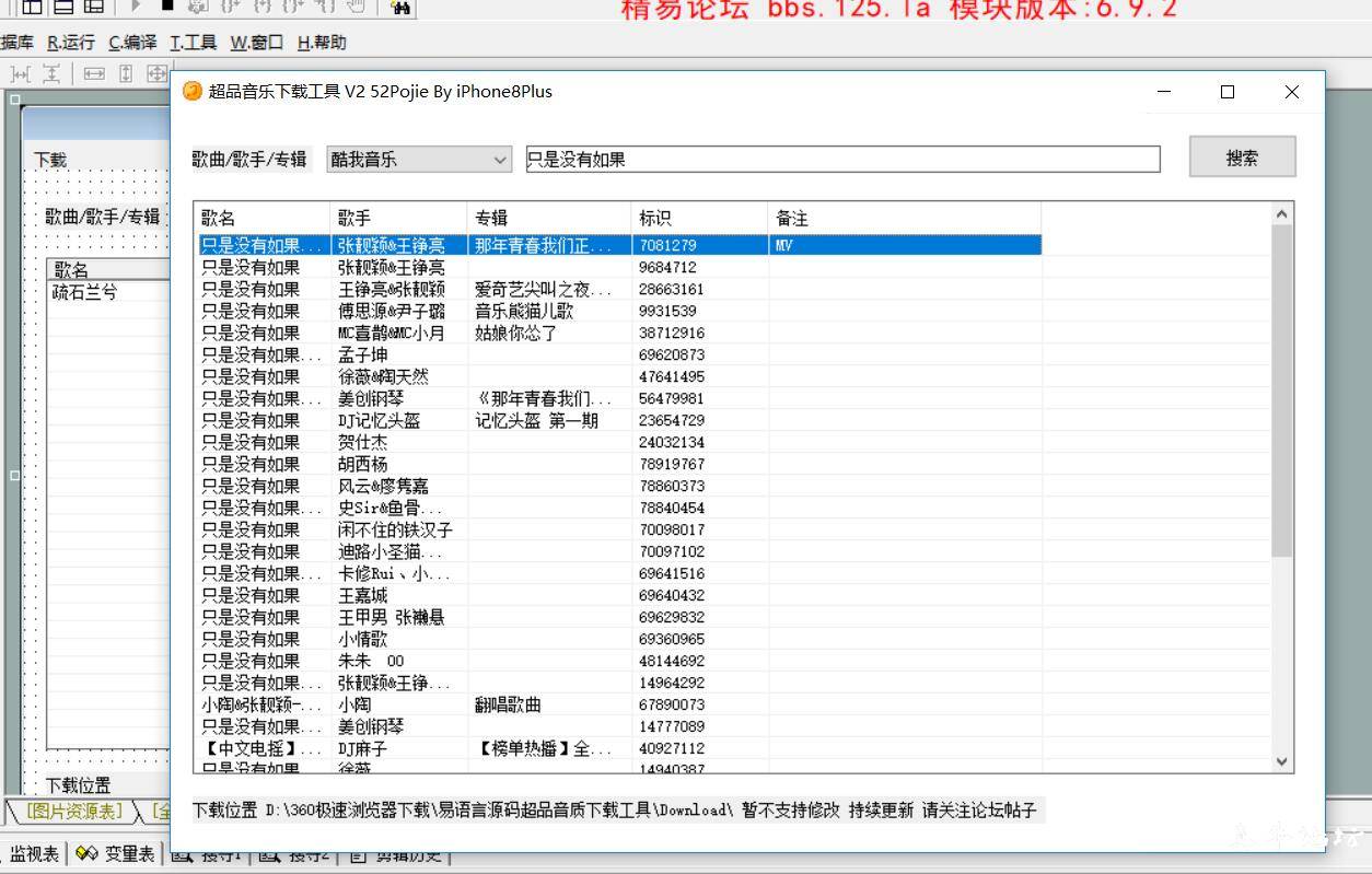 PC音乐下载助手易语言源码