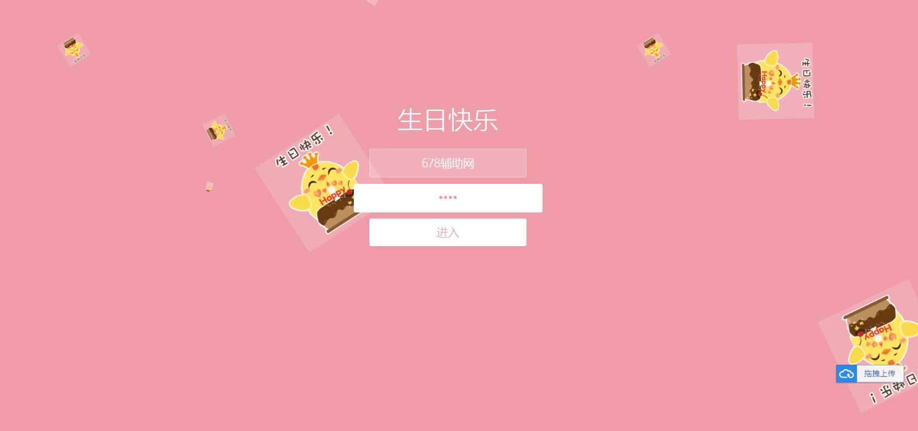 生日快乐祝福源码非常简单html5修复版