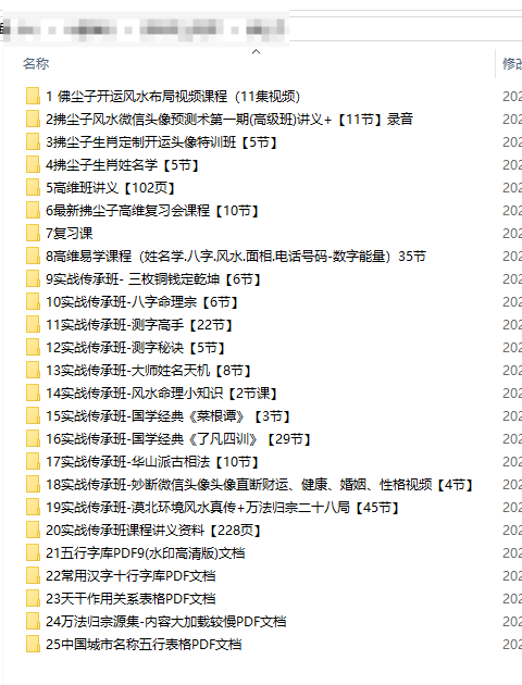 拂尘子全套实战传承班，高维课程资料合集50G