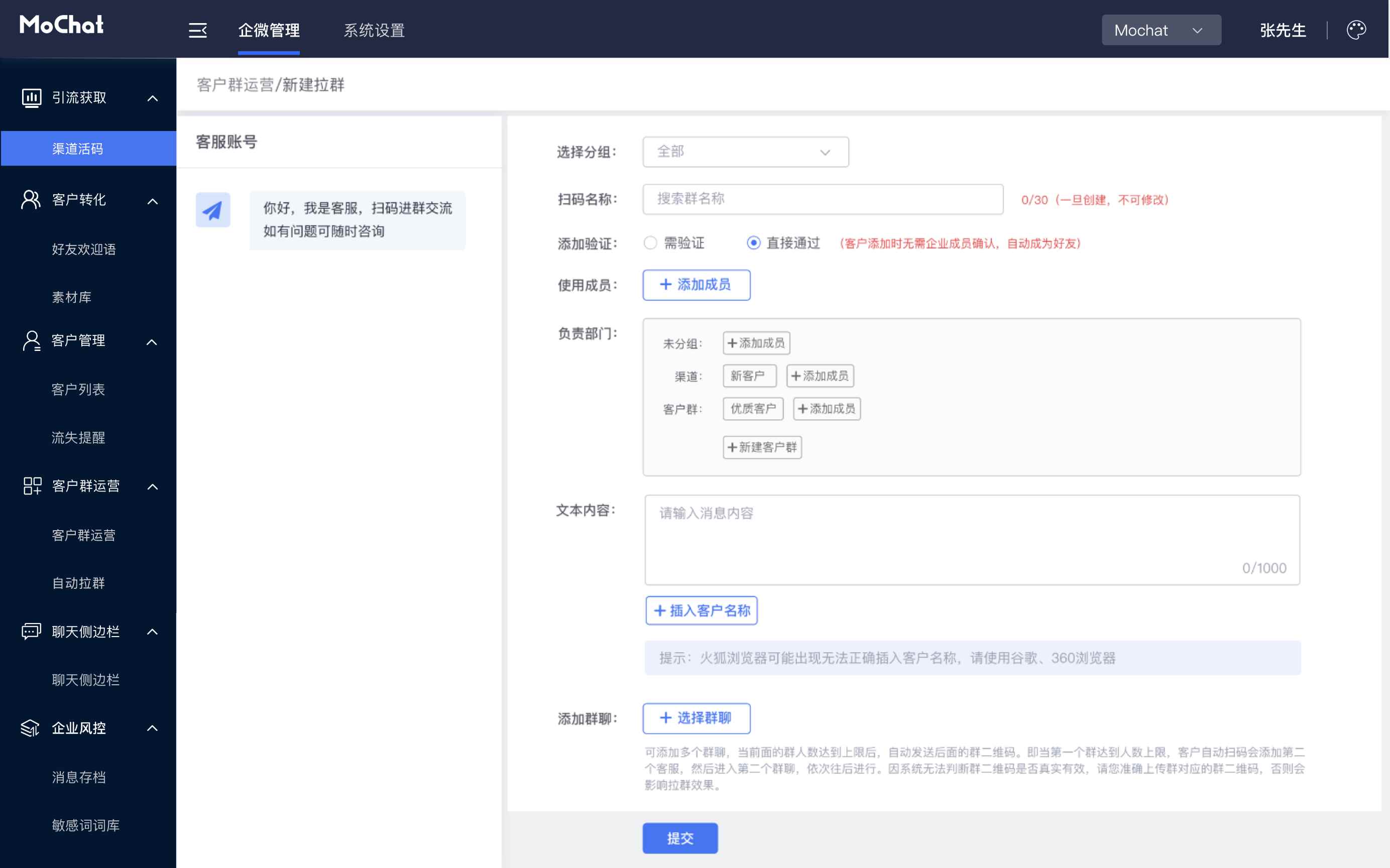 一套通用的企业私域流量管理系统PHP源码，企业微信SCRM系统，基于企业微信的开源应用开发框架&引擎， ... ...