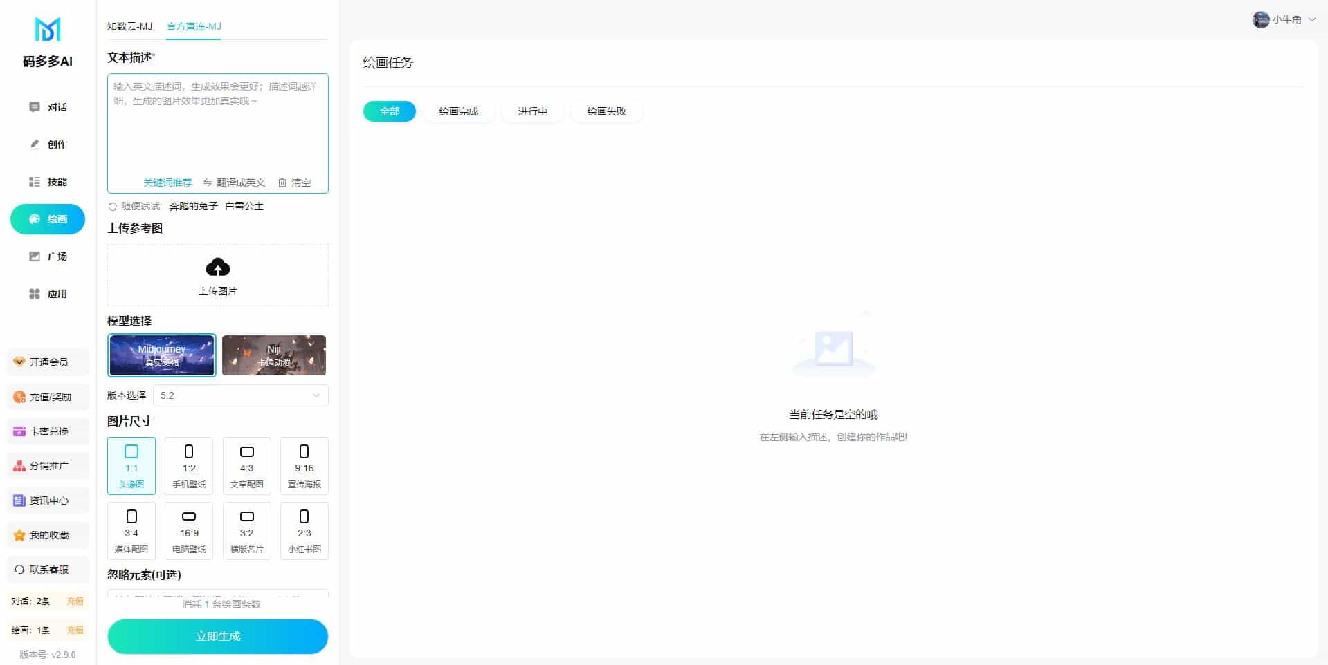 PHP源码版V2.5.0+开源端，码多多ChatAI智能聊天系统-