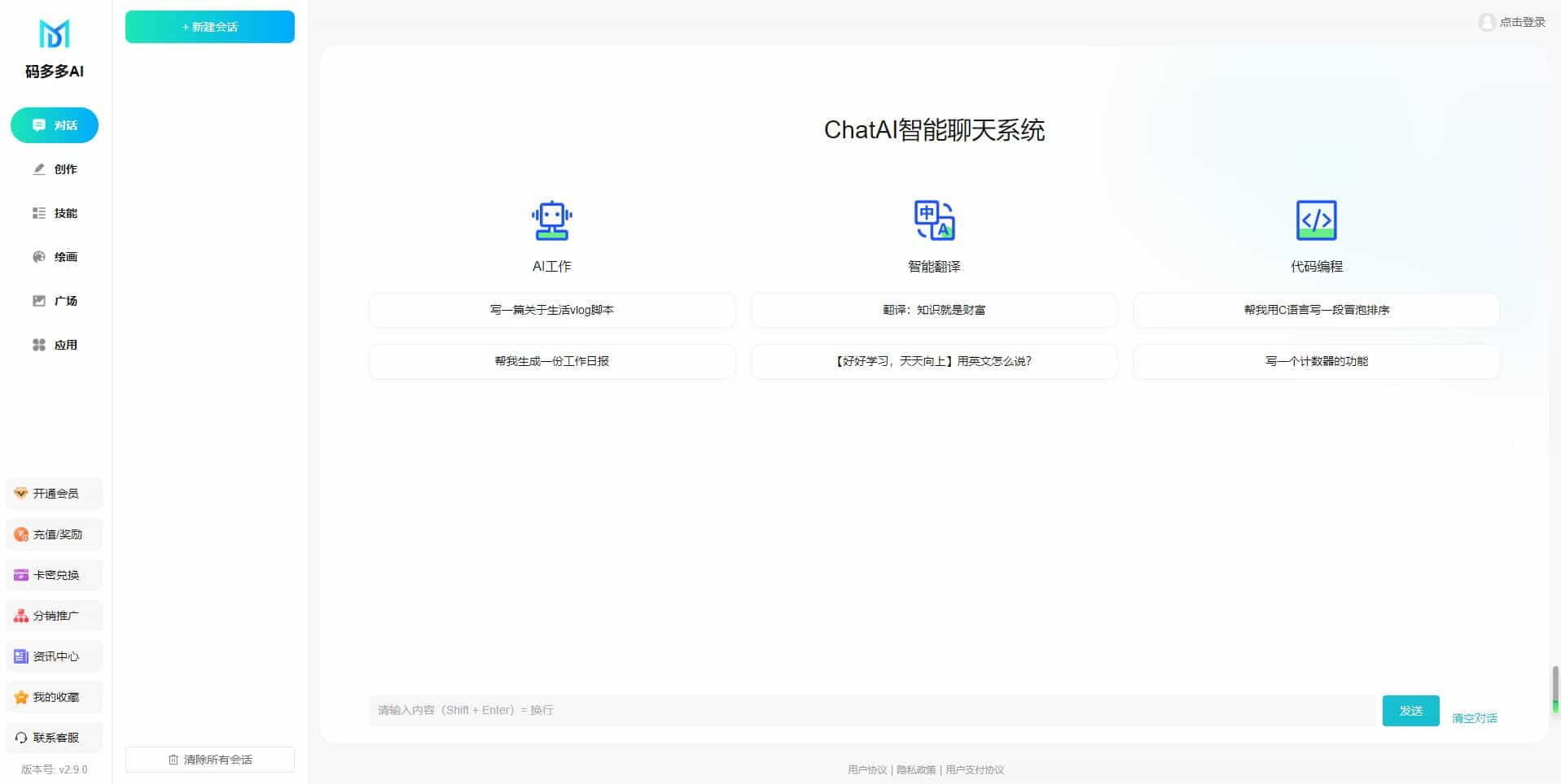 PHP源码版V2.5.0+开源端，码多多ChatAI智能聊天系统-