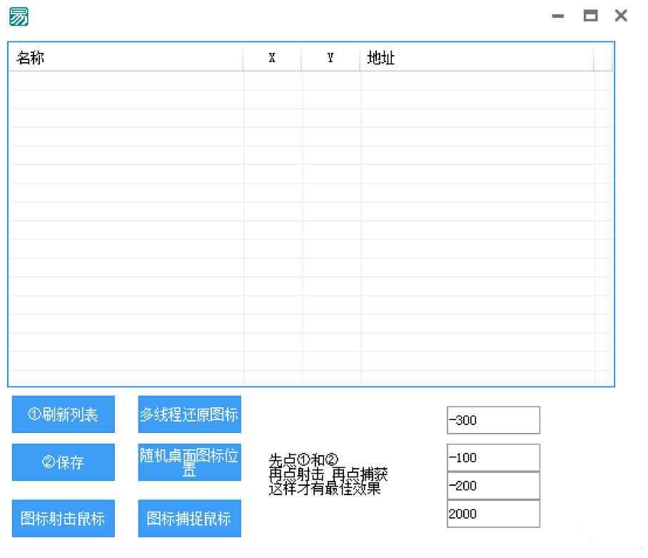 【易语言】桌面图标捕捉鼠标游戏