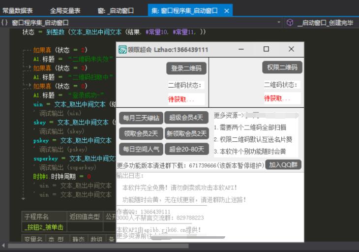 领取超级会员绿钻易语言源码