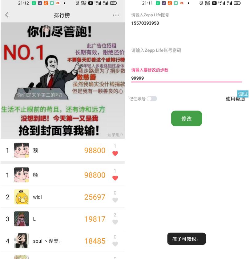 微信刷步助手App+iapp源码