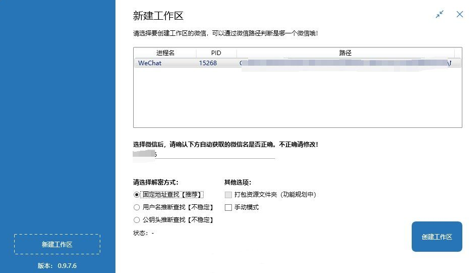 解密导出 微信 本地聊天记录 微信聊天备份工具WechatBakTool v0.9.7.6