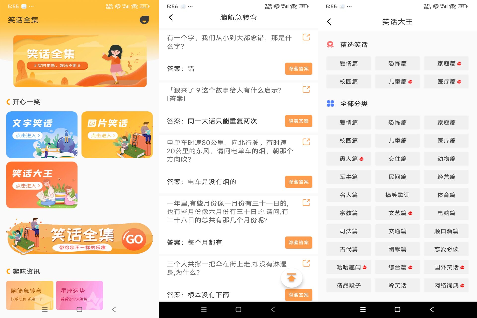 笑话全集app 心情不好不妨看看笑话吧