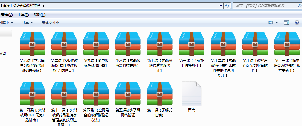 首发OD新手基础破解14课教程