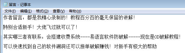 首发OD新手基础破解14课教程