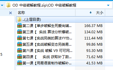 首发OD中级破解辅助7课打包【精】