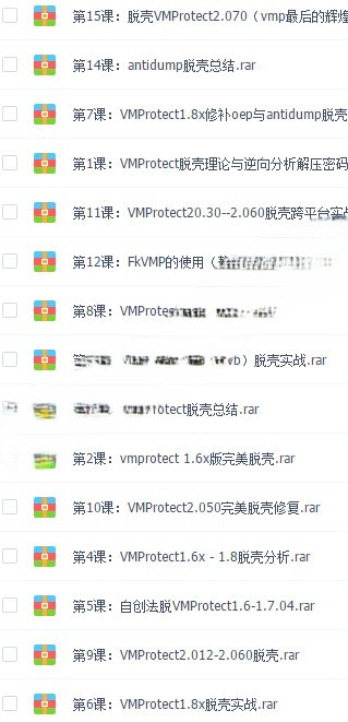 VMProtect新手脱壳全套教程