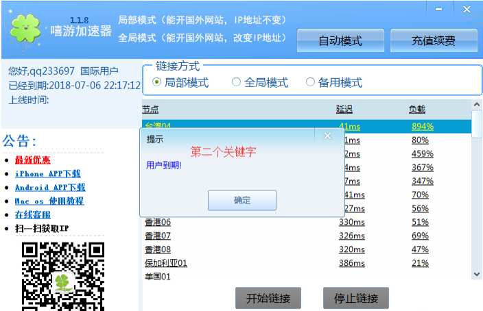 详细新手破解网游加速器教程