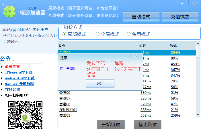 详细新手破解网游加速器教程