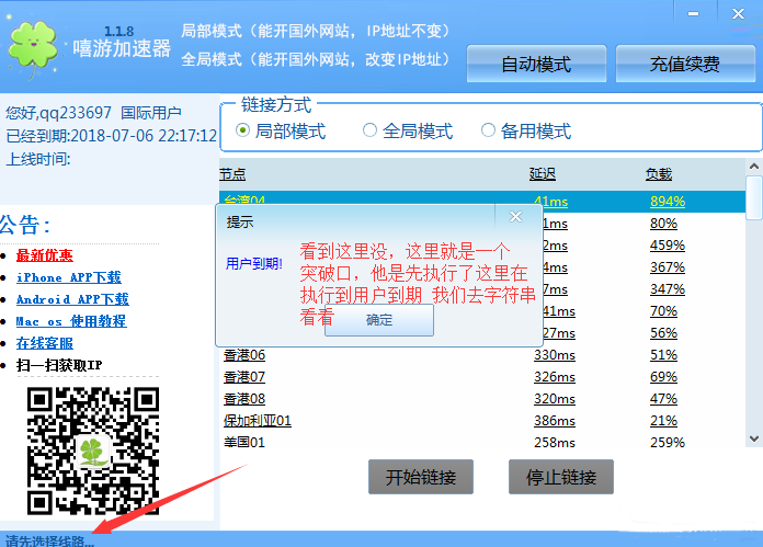 详细新手破解网游加速器教程