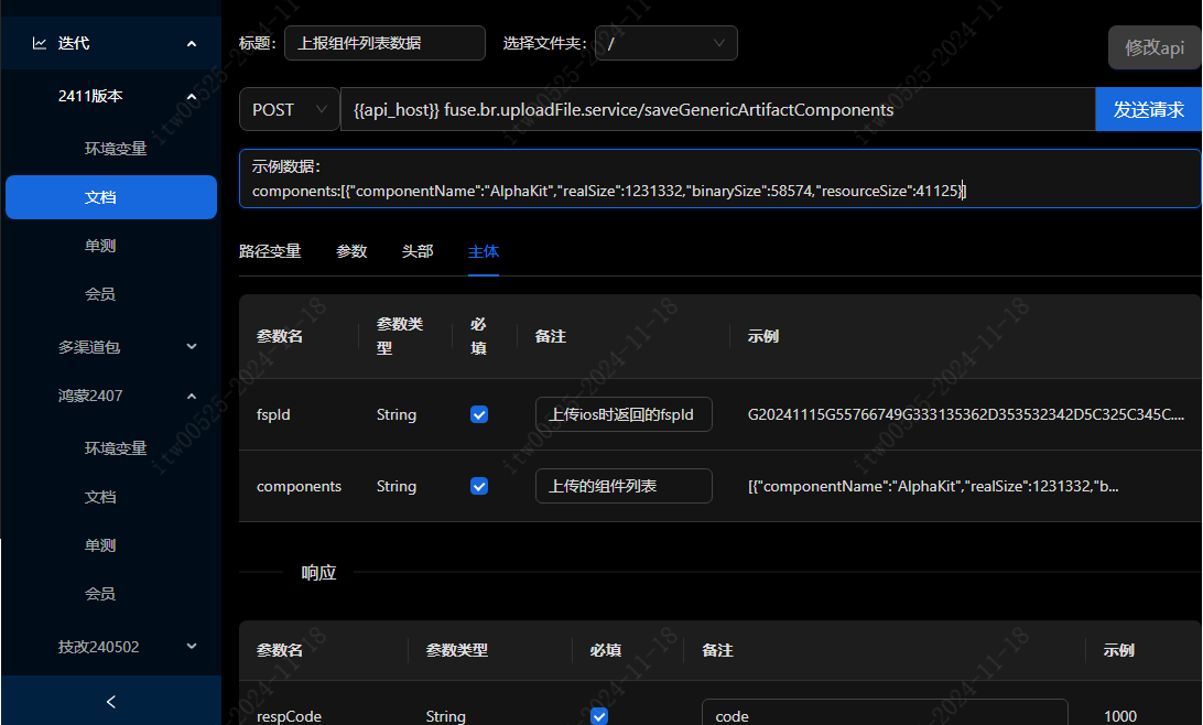 一款基于Electron和nodejs的版本迭代和项目视角的接口测试和文档生成软件