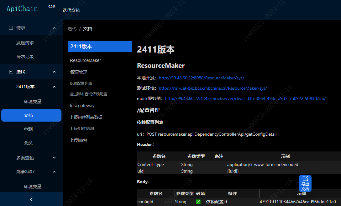 一款基于Electron和nodejs的版本迭代和项目视角的接口测试和文档生成软件