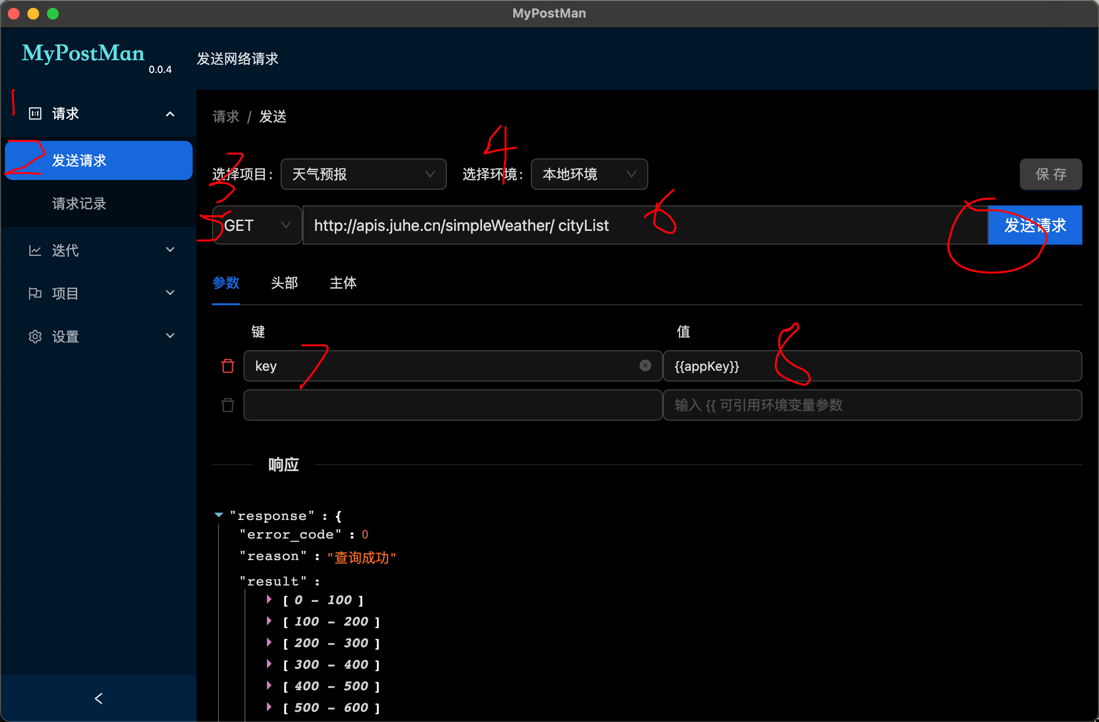 一款基于Electron和nodejs的版本迭代和项目视角的接口测试和文档生成软件