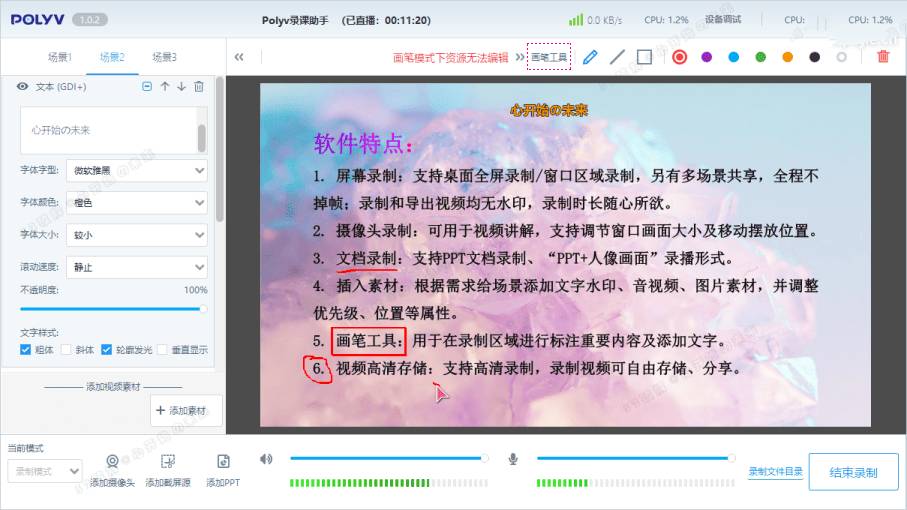 POLYV录课助手v1.0.2绿色无水印录屏工具