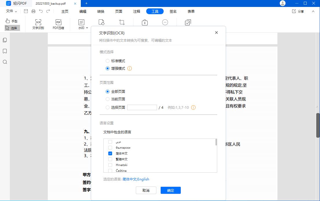 轻闪PDF傲软PDF编辑软件2.15.3中文破解版