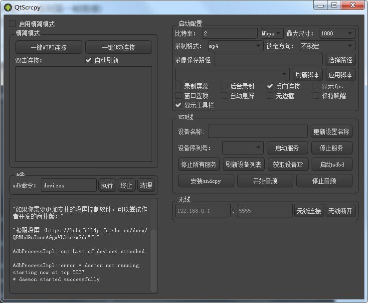 开源安卓实时投屏工具 QtScrcpy 3.0.1 安卓投屏QtScrcpy-win-x64-v3.0.1