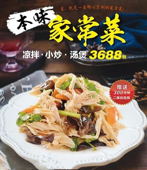 3688道家常菜做法从此不在吃重复的菜 《本味家常菜 : 凉拌、小炒、汤煲3688例》高清版 PDF 下载 ...