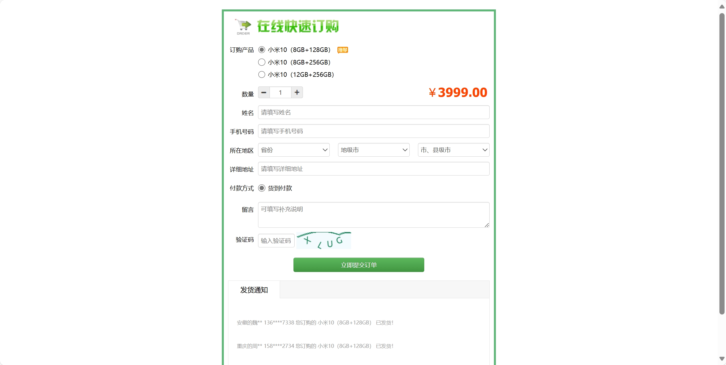 百度广告竞价页订单管理系统PHP源码