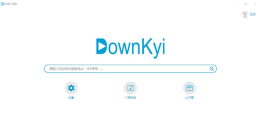 哔哩下载姬跨平台版 Downkyi 1.0.16