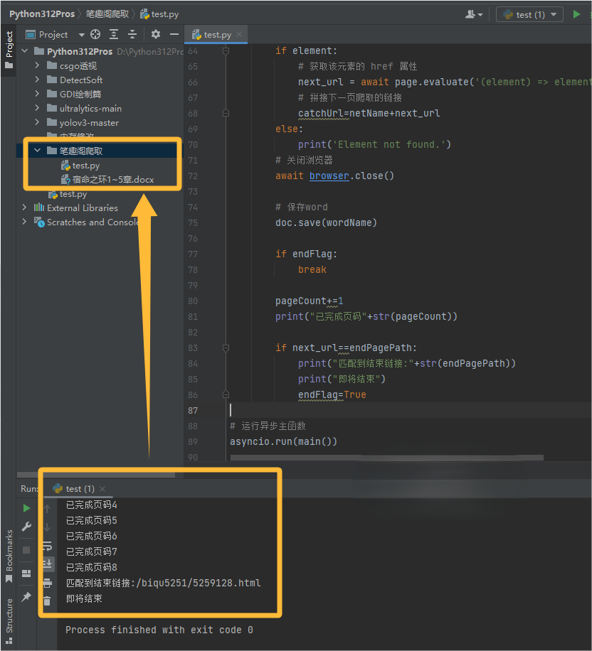 Python利用无头浏览器爬虫爬取笔趣阁小说教程