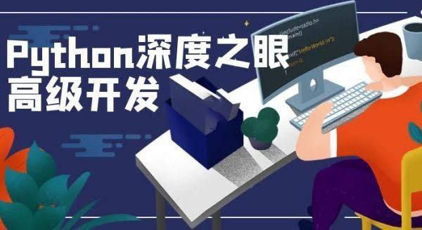 深度之眼《Python编程高手之路》