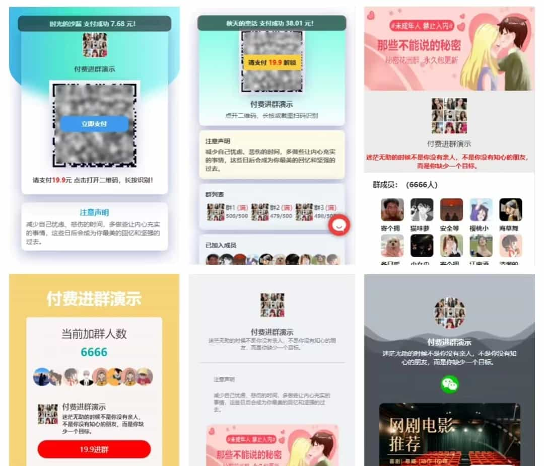 wp付费进群系统V3源码-开心版，附绕授权教程