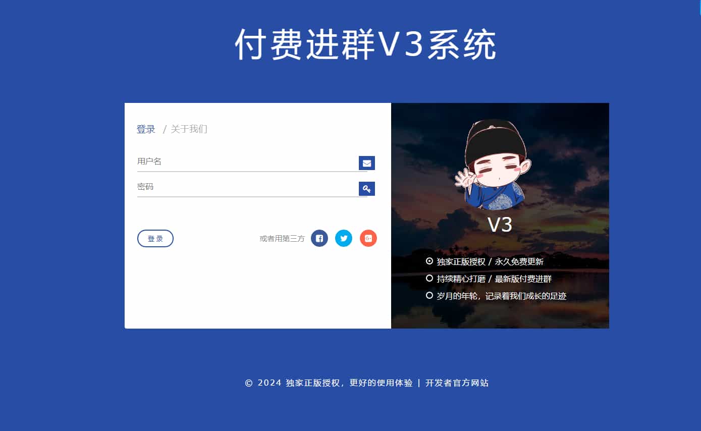 wp付费进群系统V3源码-开心版，附绕授权教程