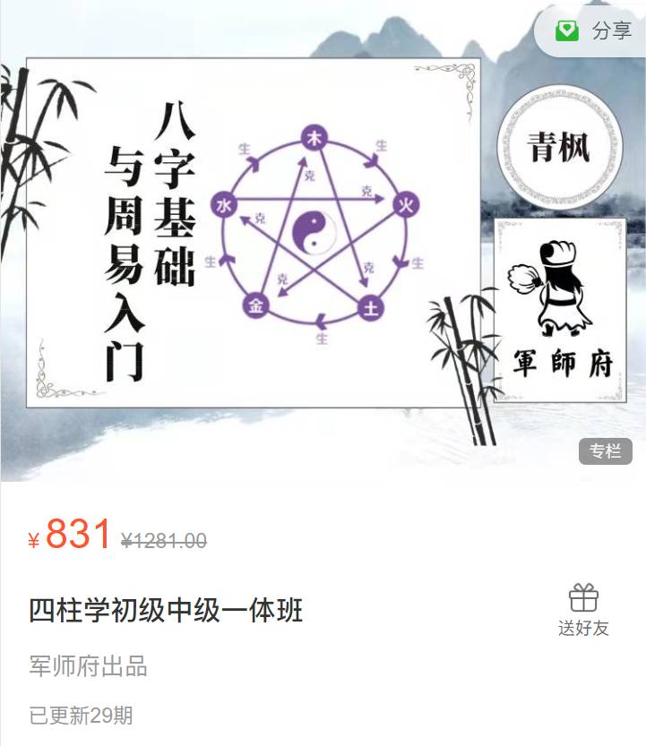 军师府四柱学初级中级一体班易经风水