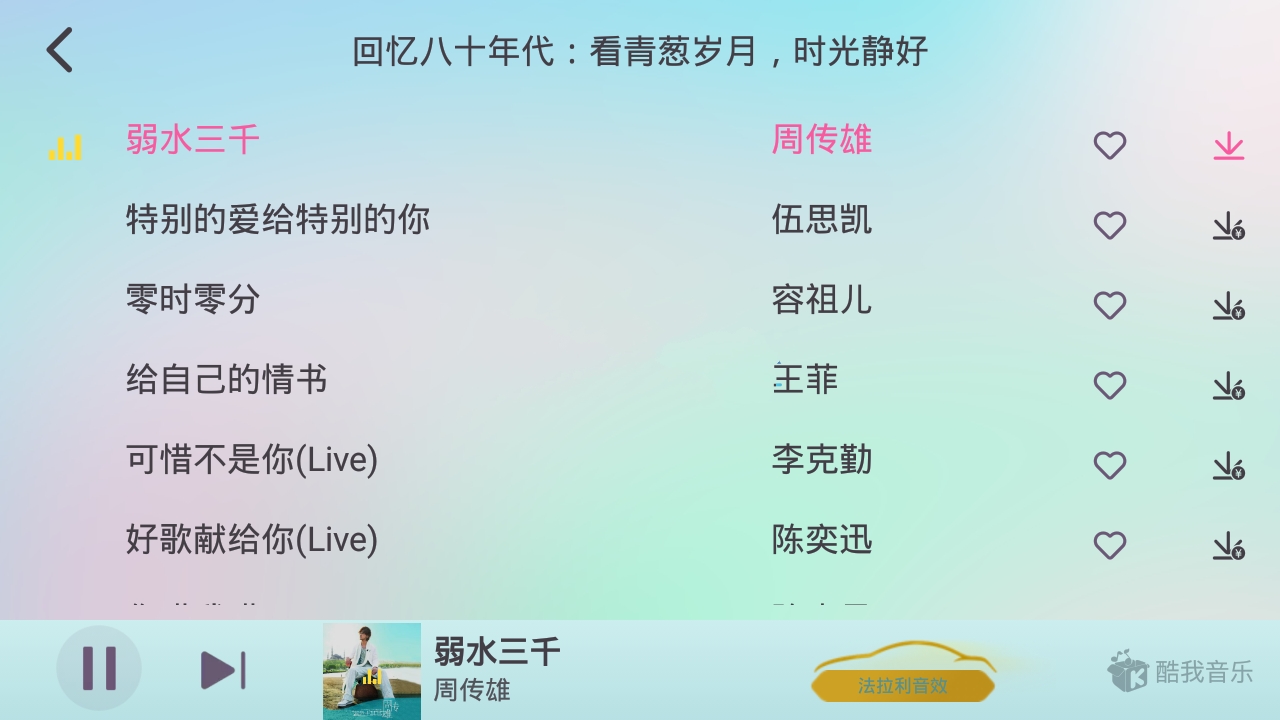 酷我音乐车机版APP 6.7.10破解永久Vip会员版