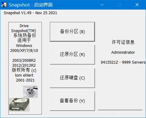 硬盘备份软件SnapShot v1.50.0.1640 中文版