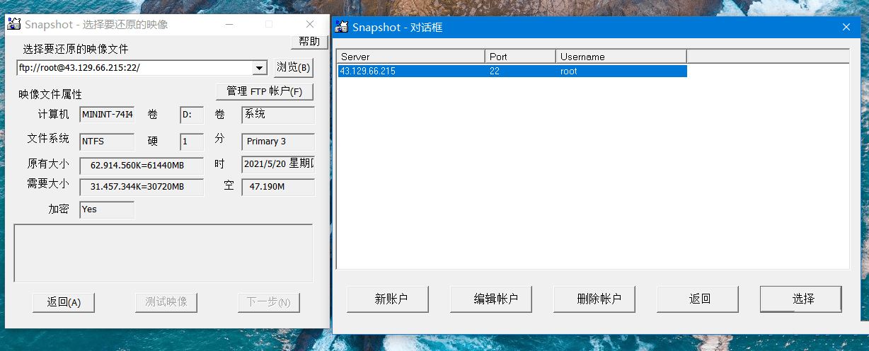 硬盘备份软件SnapShot v1.50.0.1640 中文版