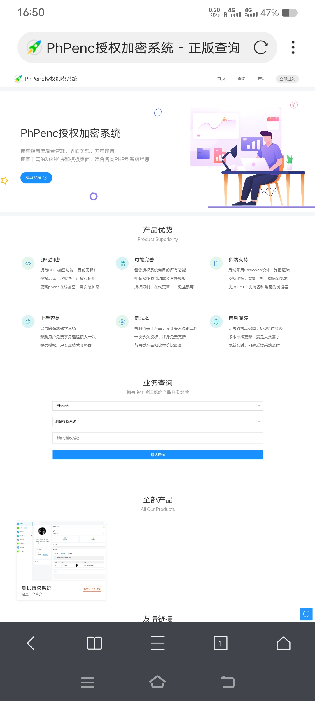 PhPenc授权加密系统PHP源码