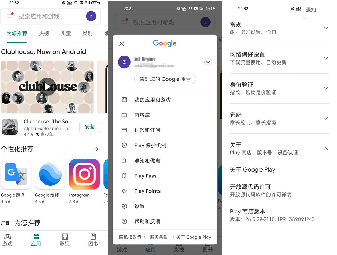 谷歌商店客户端 Google Play Store v43.9.18