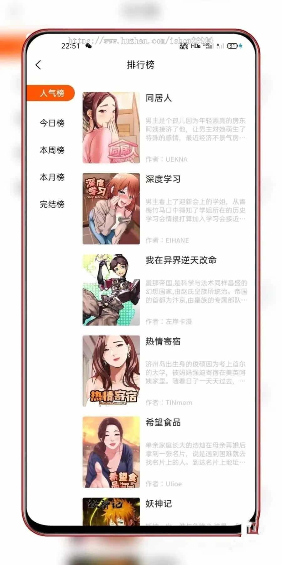 某站价值980的uniapp小说漫画APP小说源码/会员阅读/月票功能