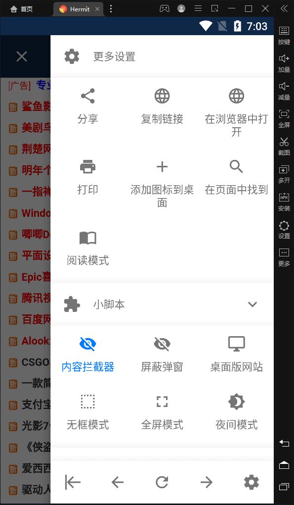 Hermit网页转应用V27.2.0已解锁高级功能版