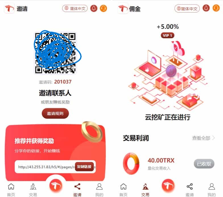 uniapp版多语言TRX系统/TRX理财系统/虚拟币挖矿