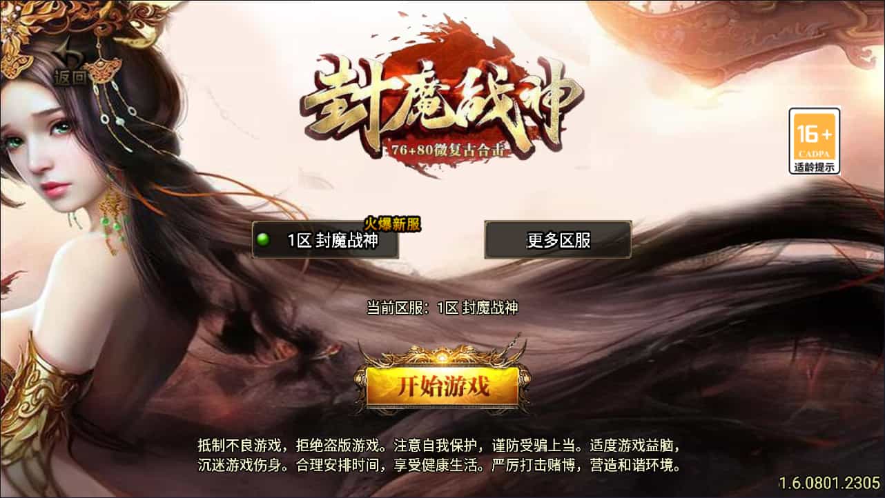 战神引擎传奇手游【1.76封魔战神+6星王终极点卡版】