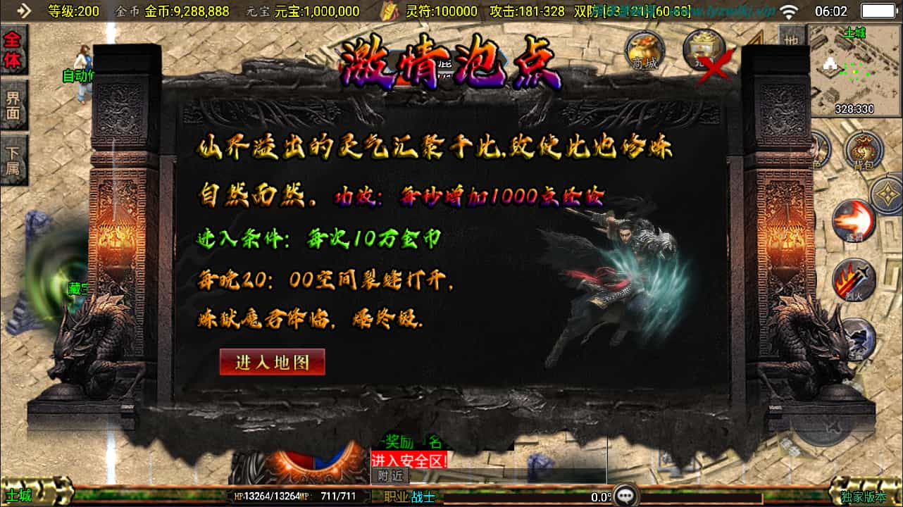 战神引擎传奇手游【1.76封魔战神+6星王终极点卡版】