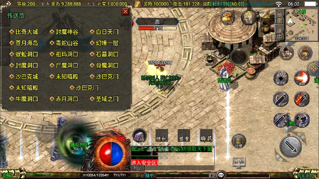 战神引擎传奇手游【1.76封魔战神+6星王终极点卡版】