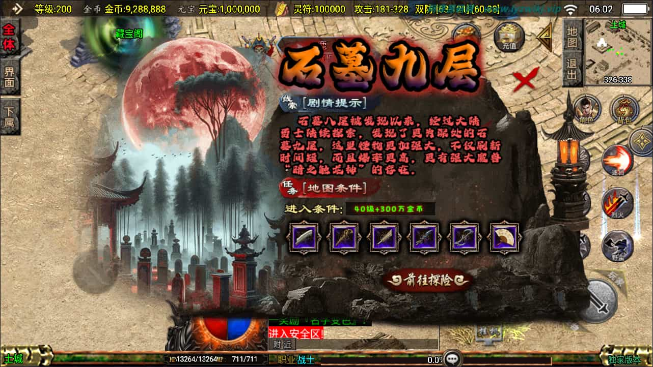 战神引擎传奇手游【1.76封魔战神+6星王终极点卡版】