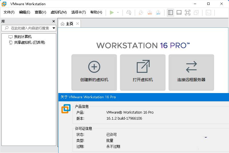 VMware-Workstation-17.6.2精简安装注册版