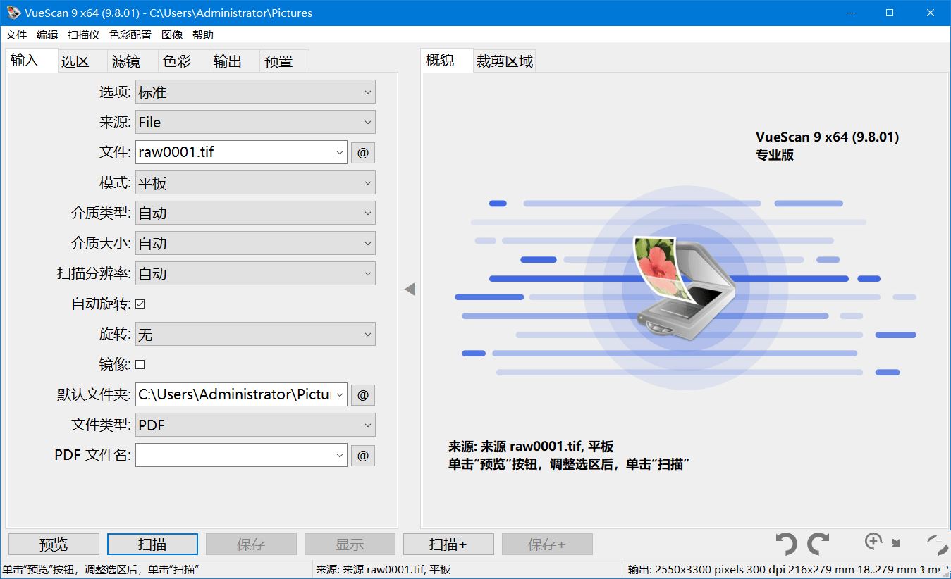 VueScan Pro中文破解版v9.8.41.06绿色便携版