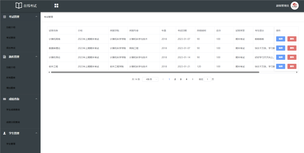 SpringBoot+Vue考试系统 | 测评及部署教程