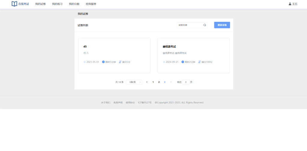 SpringBoot+Vue考试系统 | 测评及部署教程